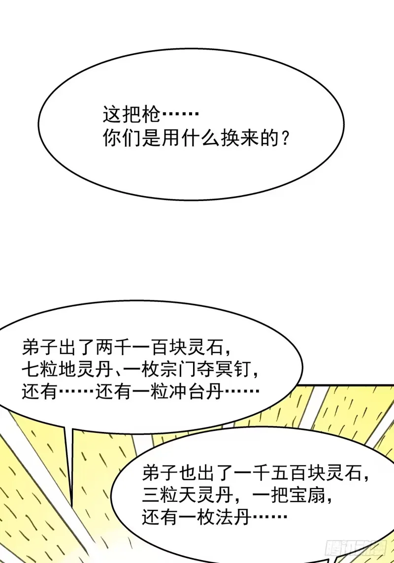 第35话：何必呢 第51页
