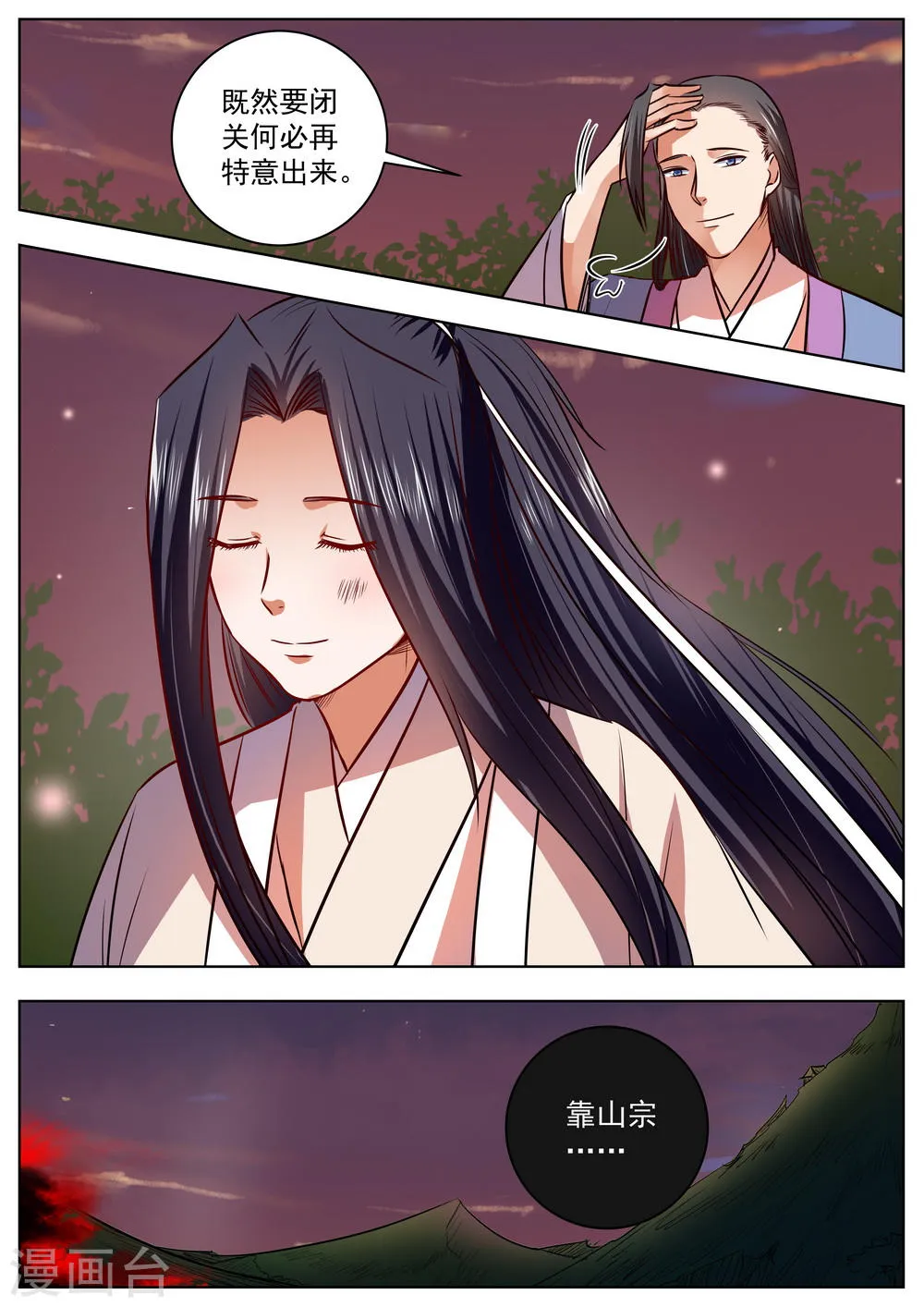 第48话 第6页