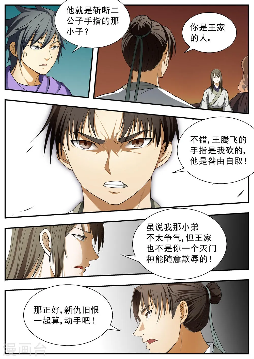 第116话 第1页