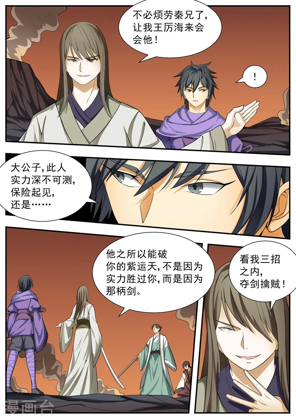 第116话 第2页