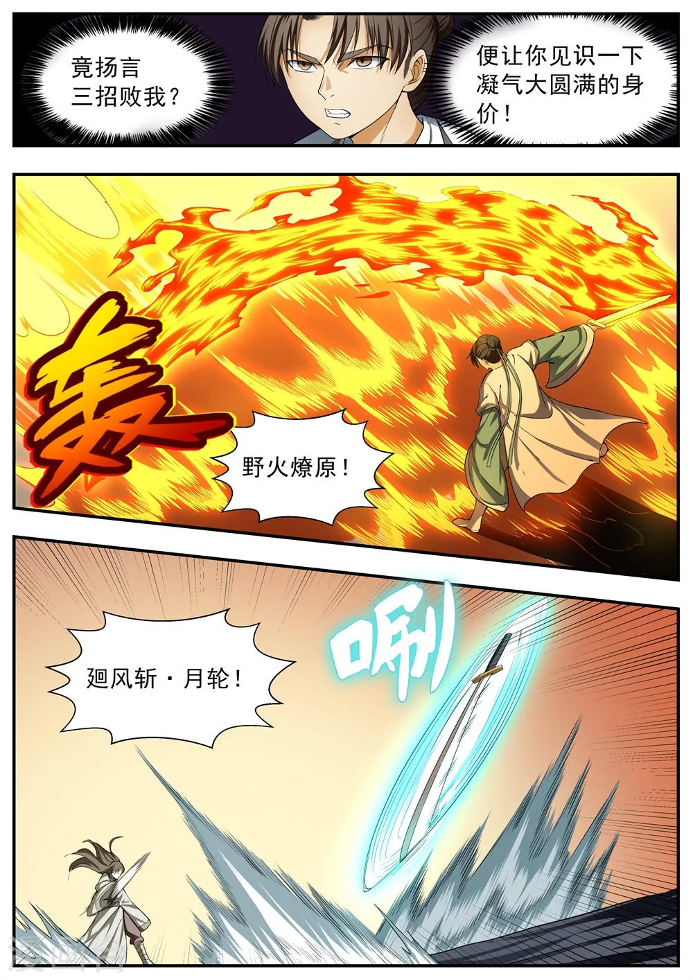 第116话 第3页