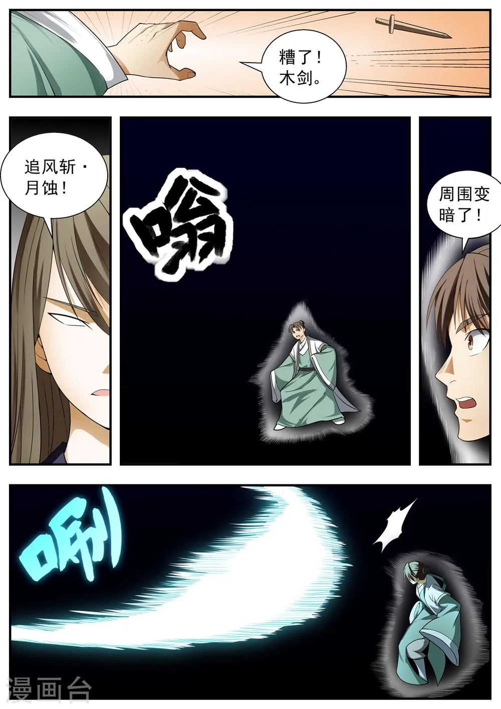第116话 第6页