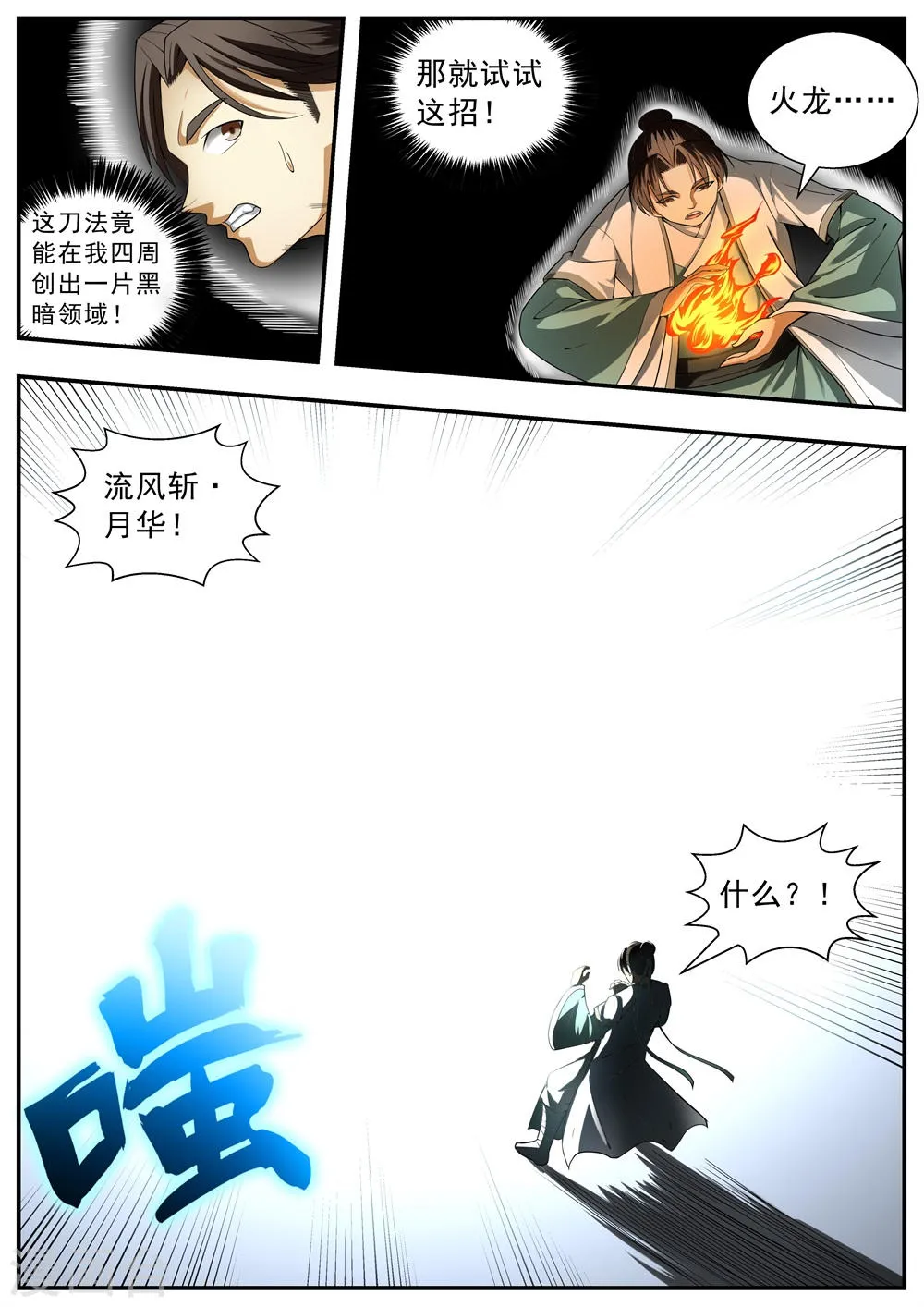 第116话 第8页