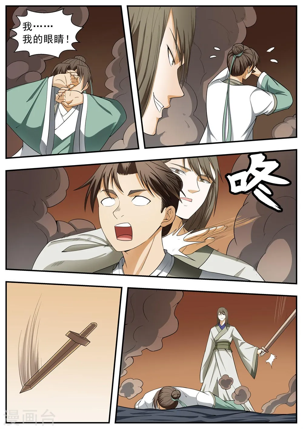 第116话 第9页