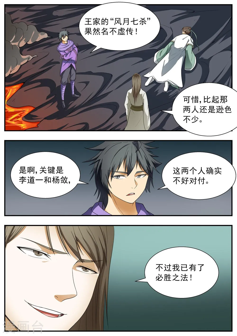 第116话 第10页
