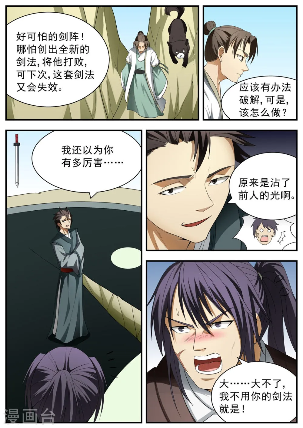 第127话 第4页