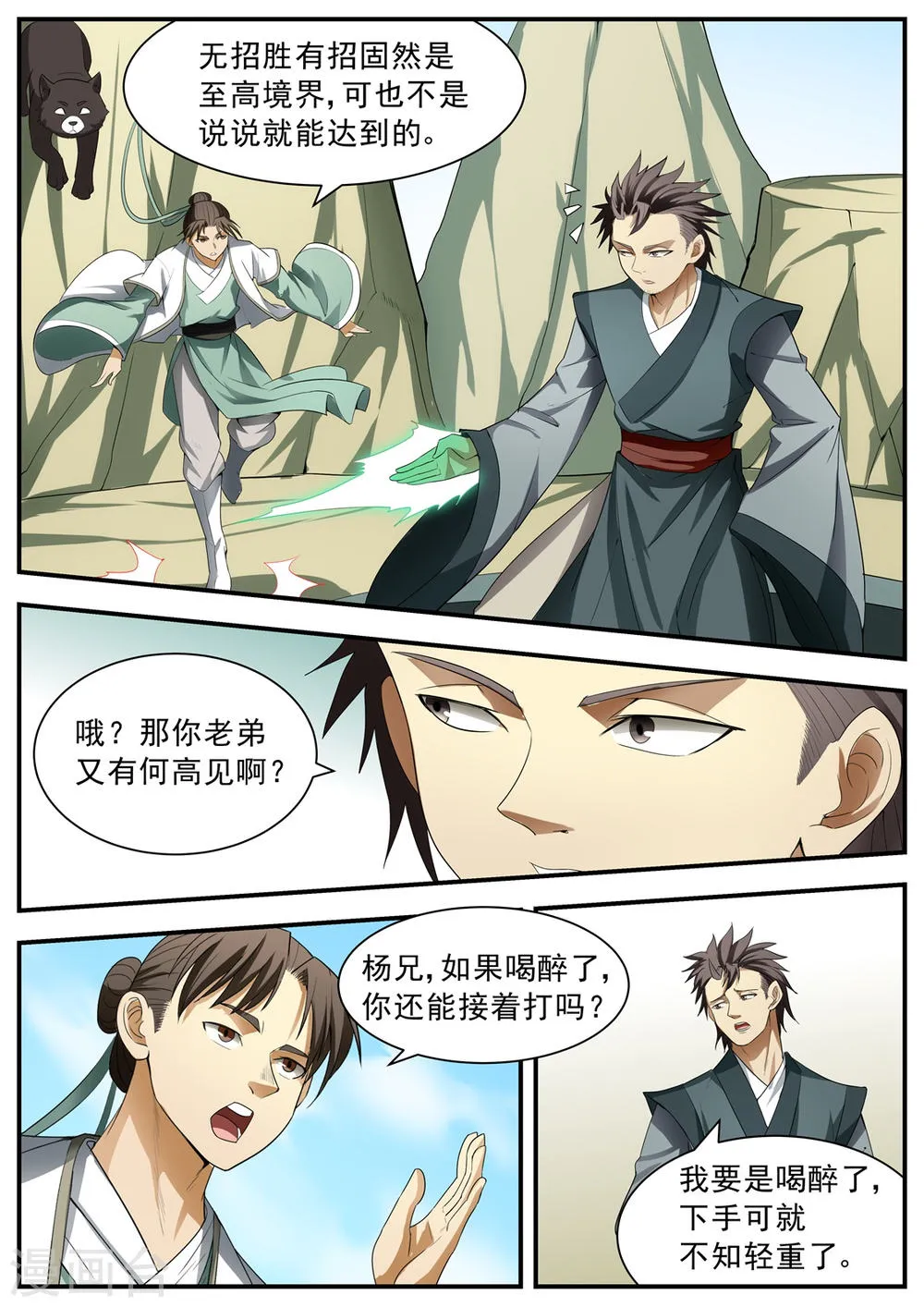 第127话 第6页