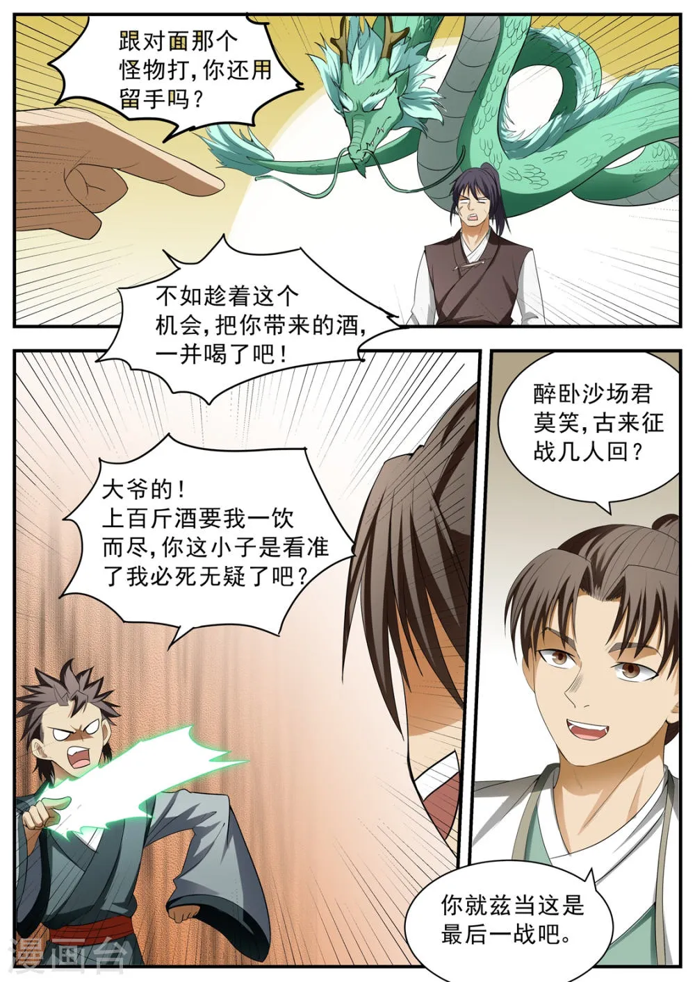 第127话 第7页