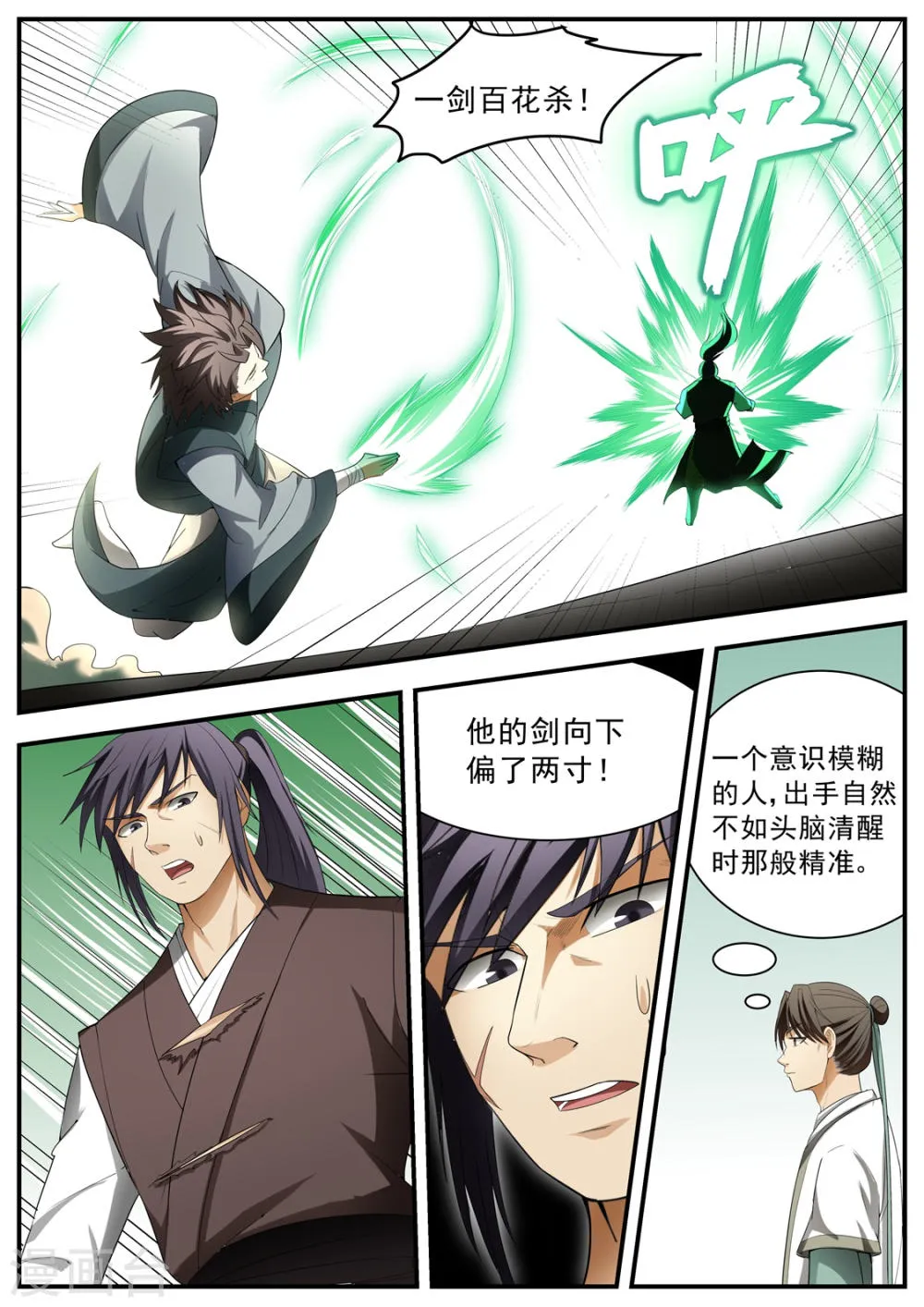 第127话 第11页