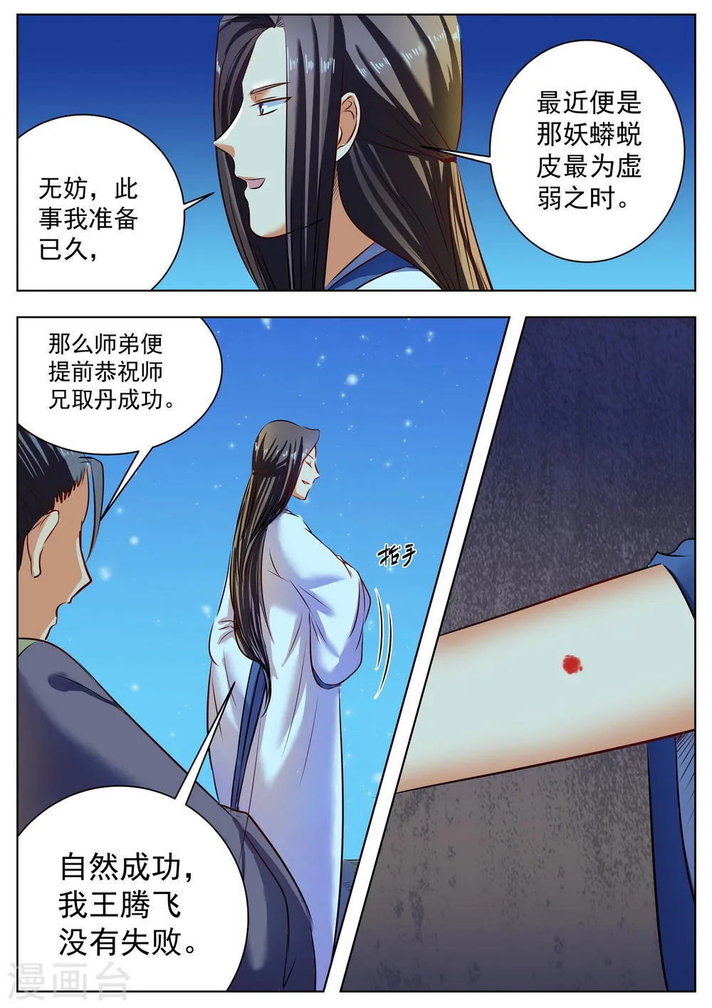 第26话 第7页