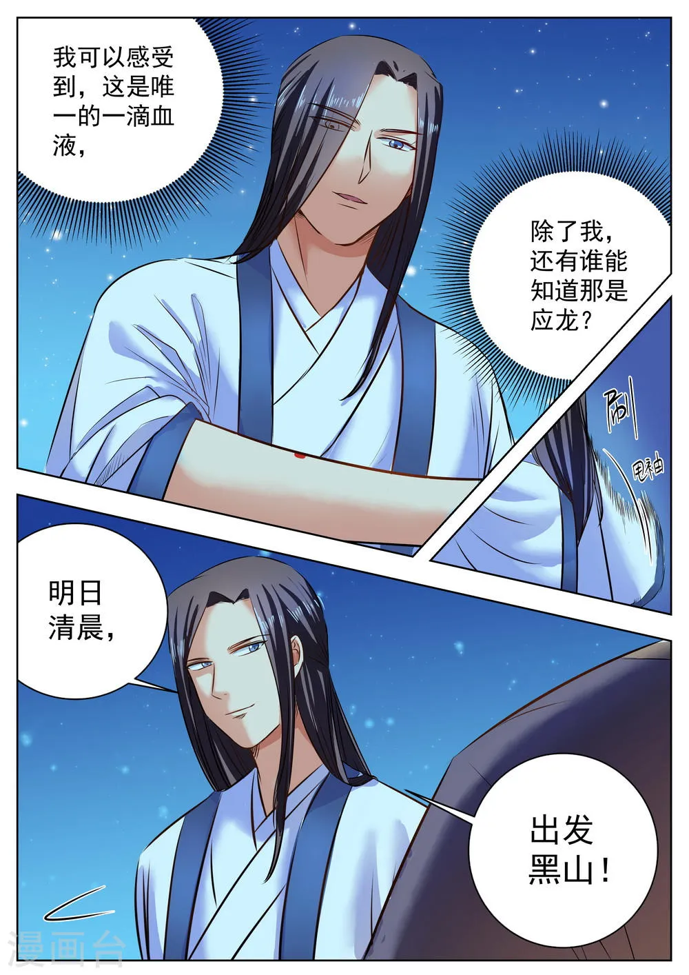 第26话 第8页