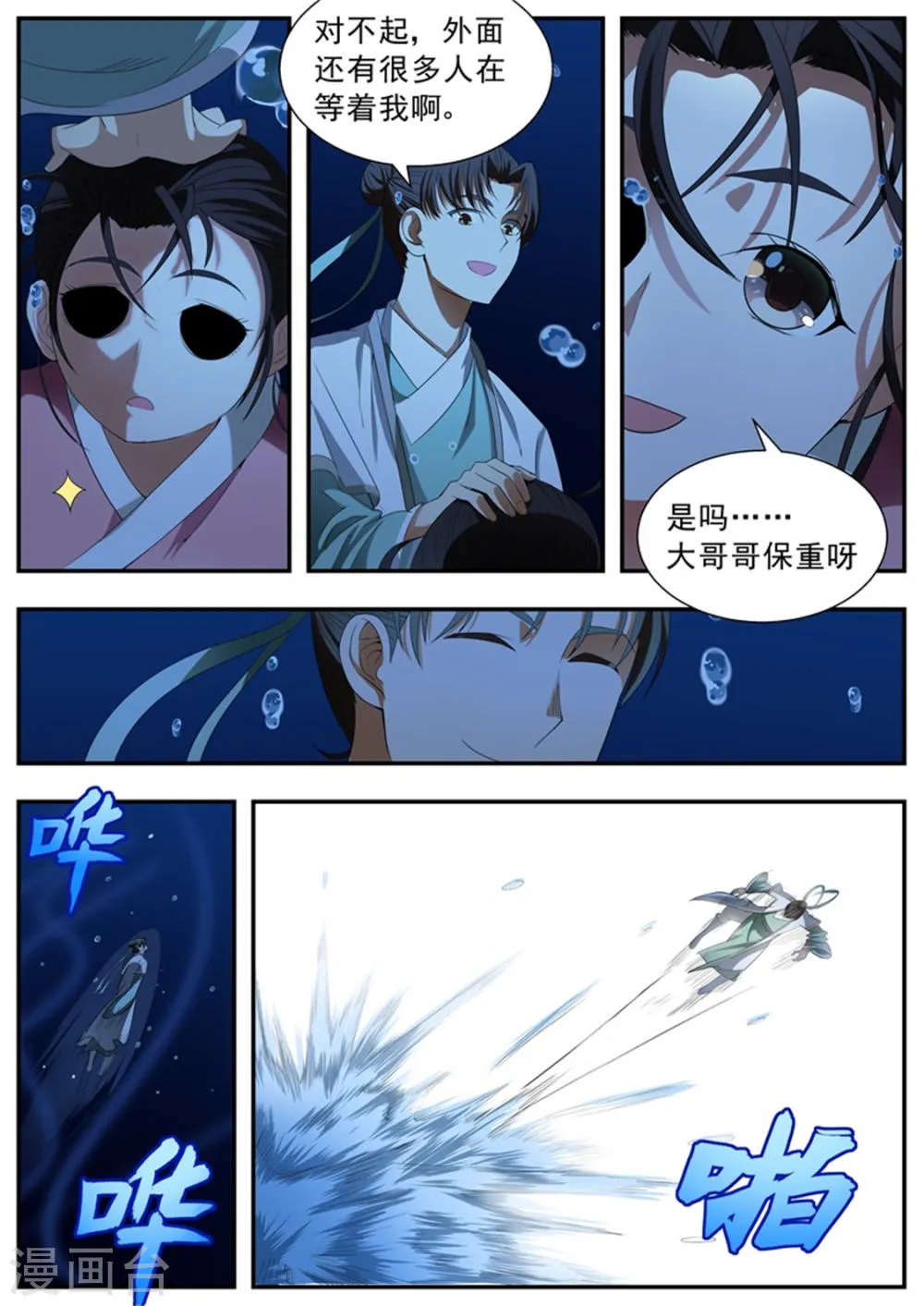 第73话 第1页