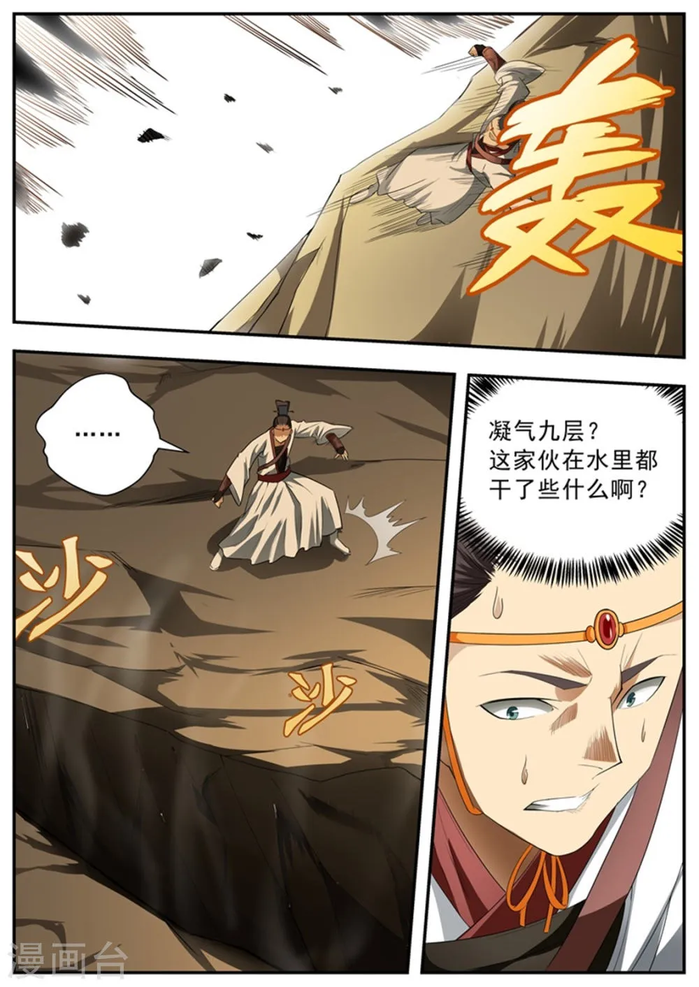 第73话 第4页