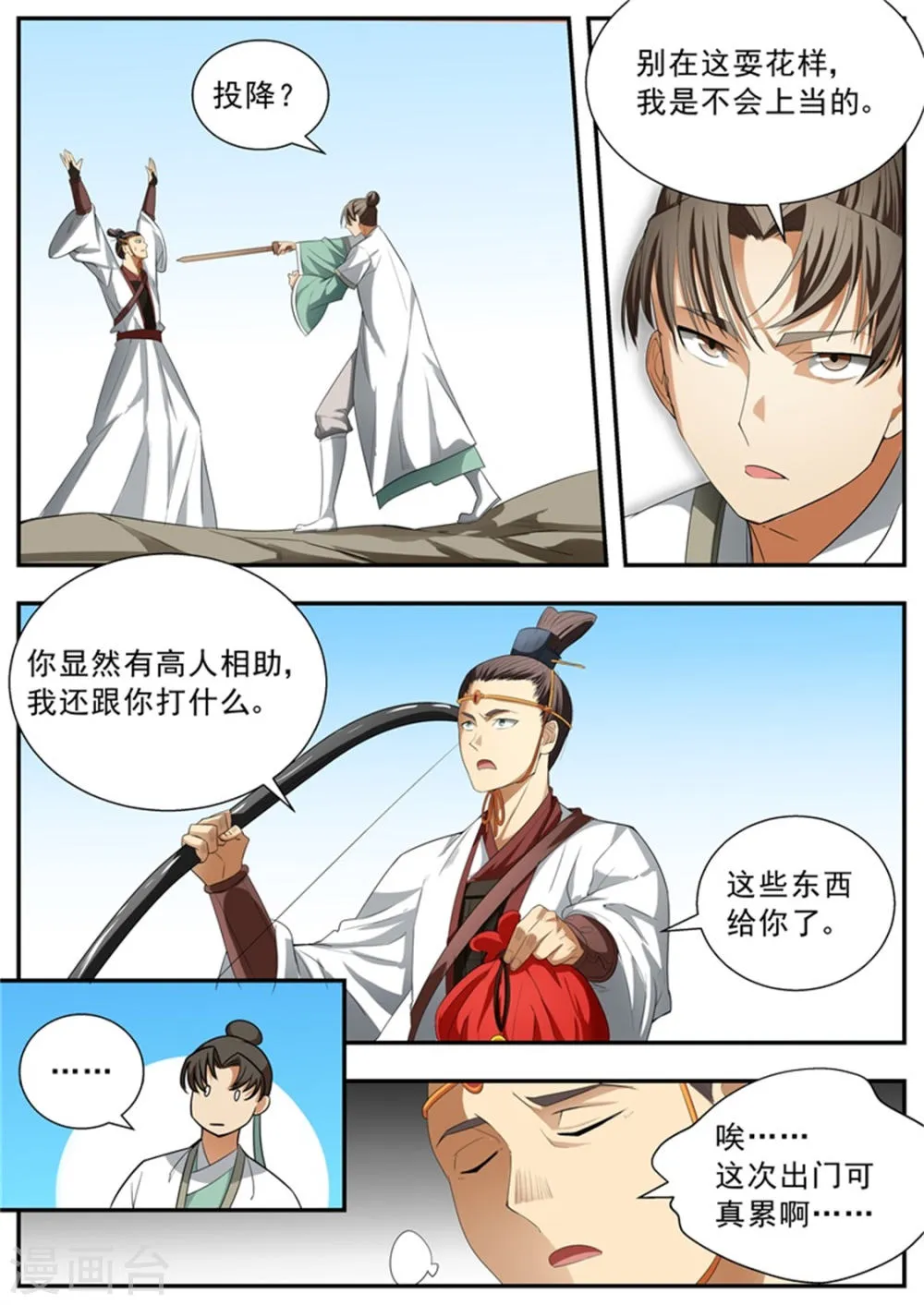 第73话 第10页