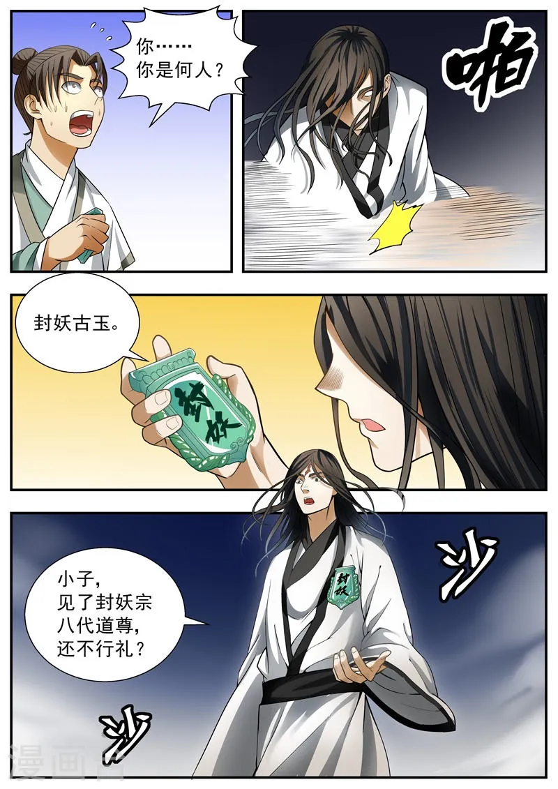 第93话 第2页