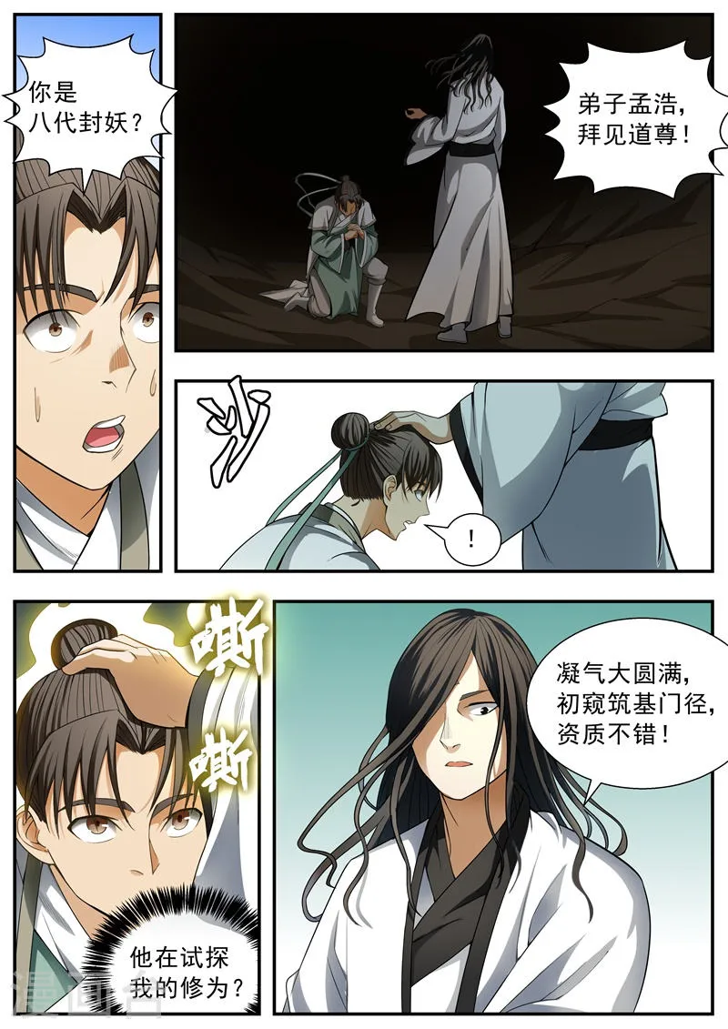 第93话 第3页