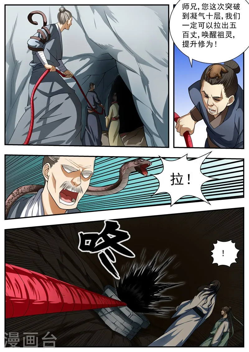 第93话 第6页