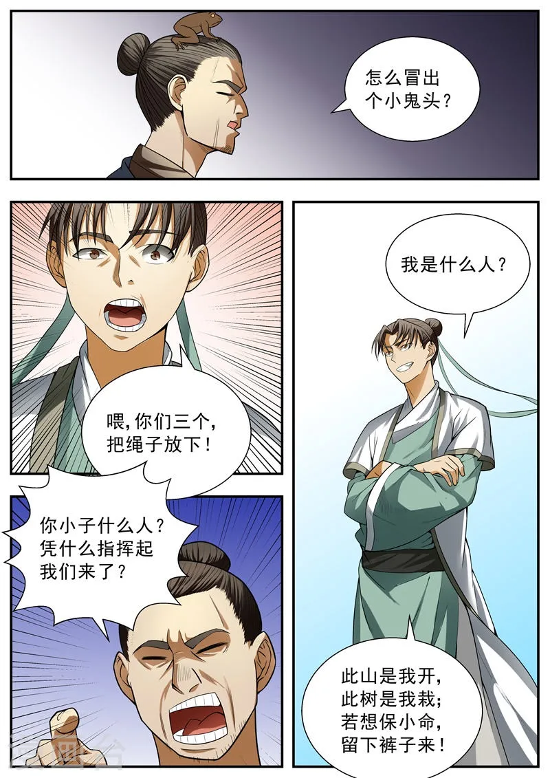 第93话 第8页