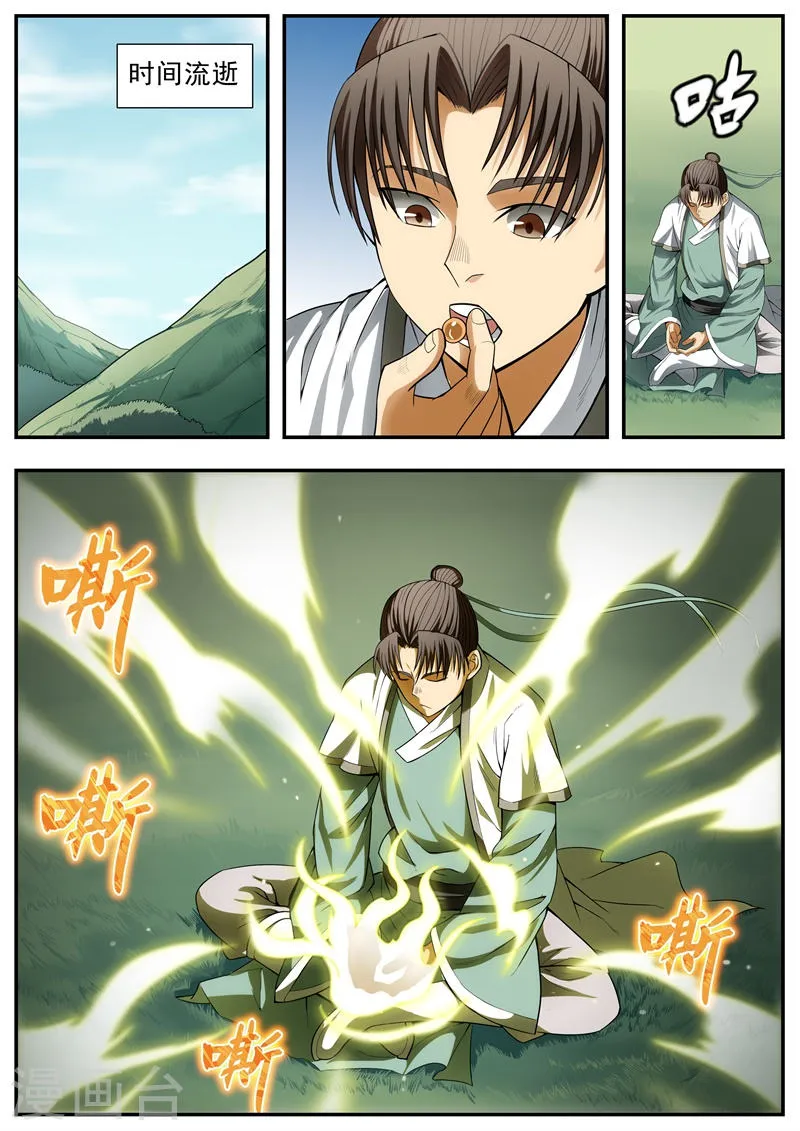 第92话 第1页