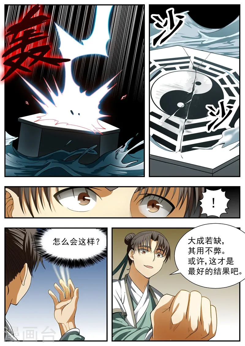 第92话 第3页