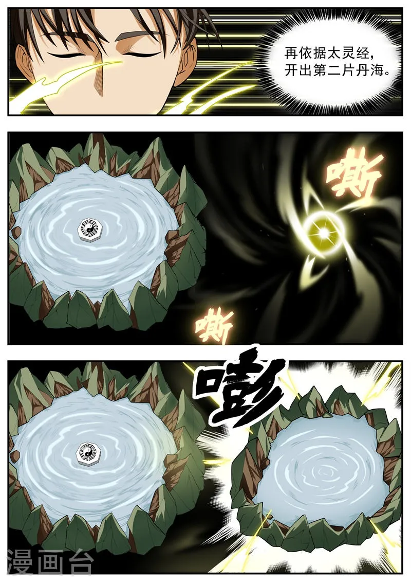 第92话 第4页