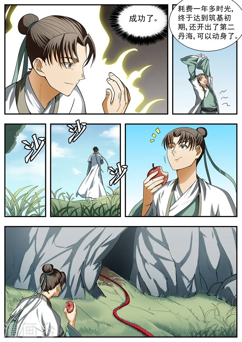 第92话 第5页