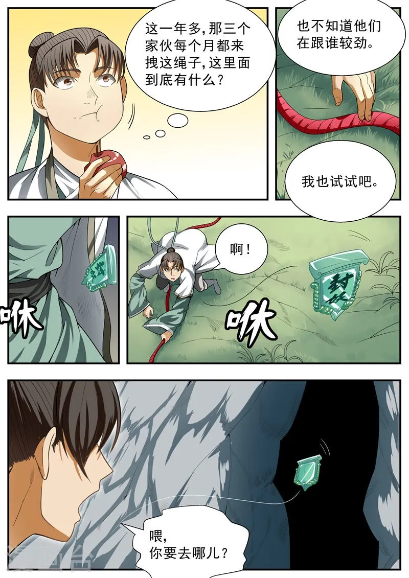 第92话 第6页