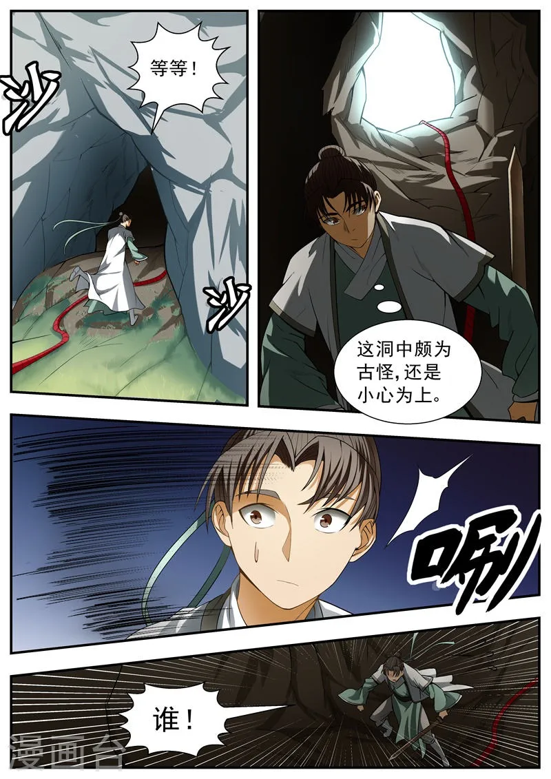 第92话 第7页
