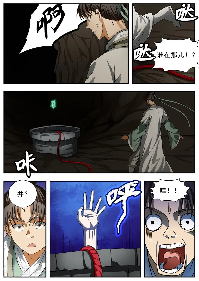 第92话 第8页