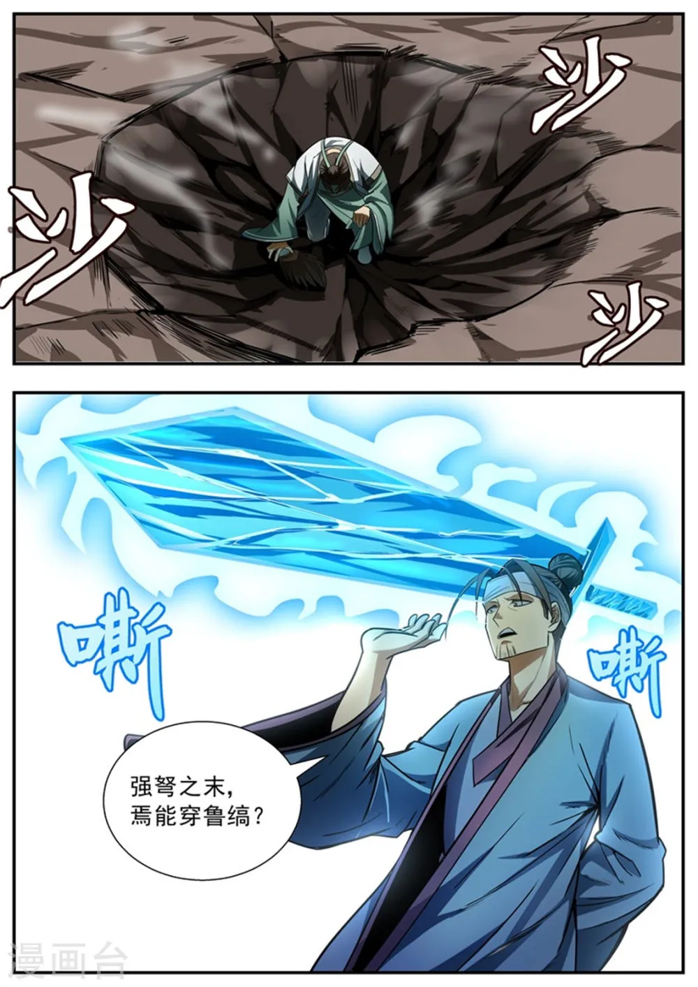 第68话 第8页