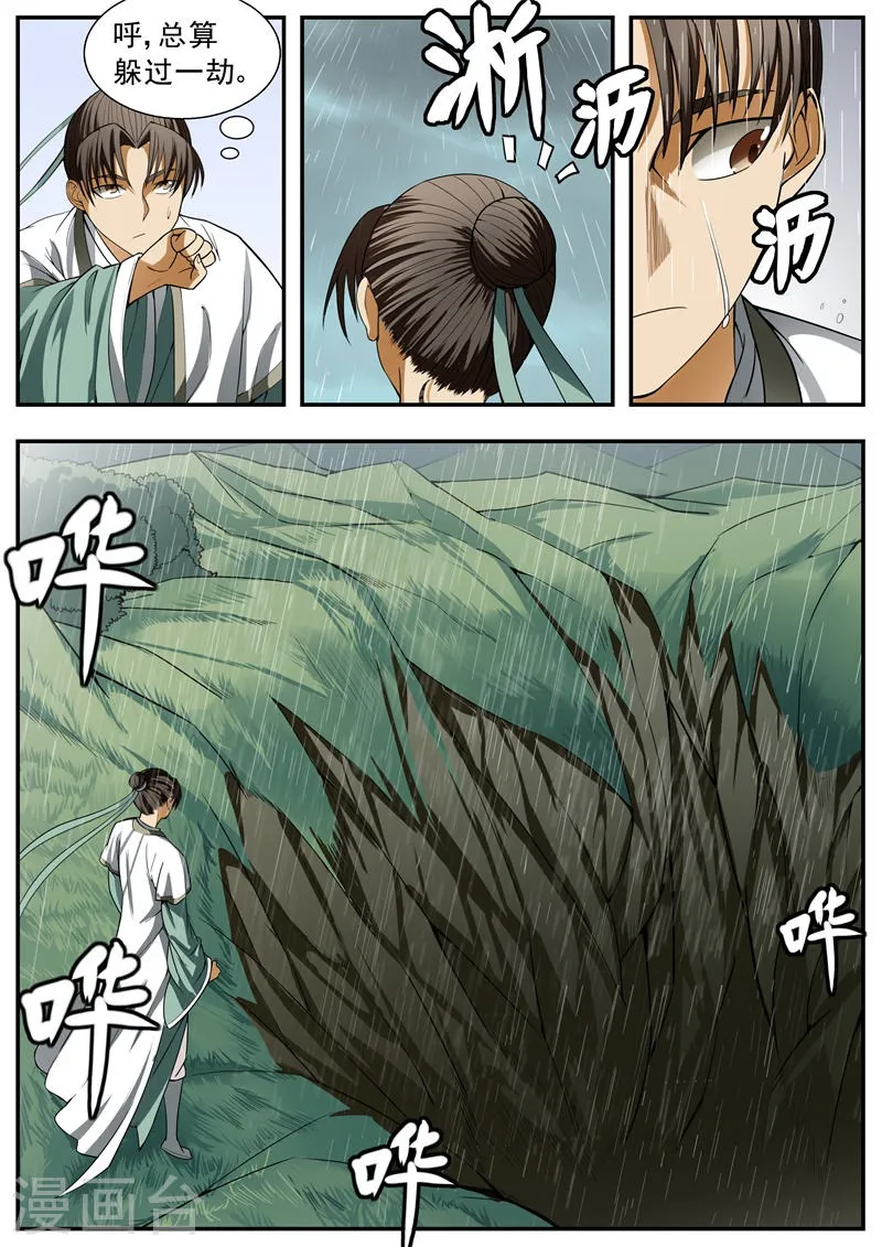 第91话 第3页