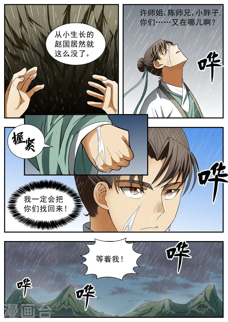 第91话 第4页