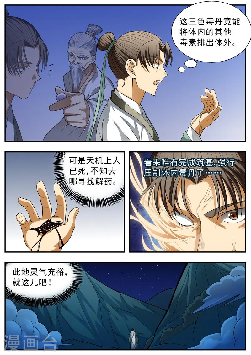 第91话 第6页