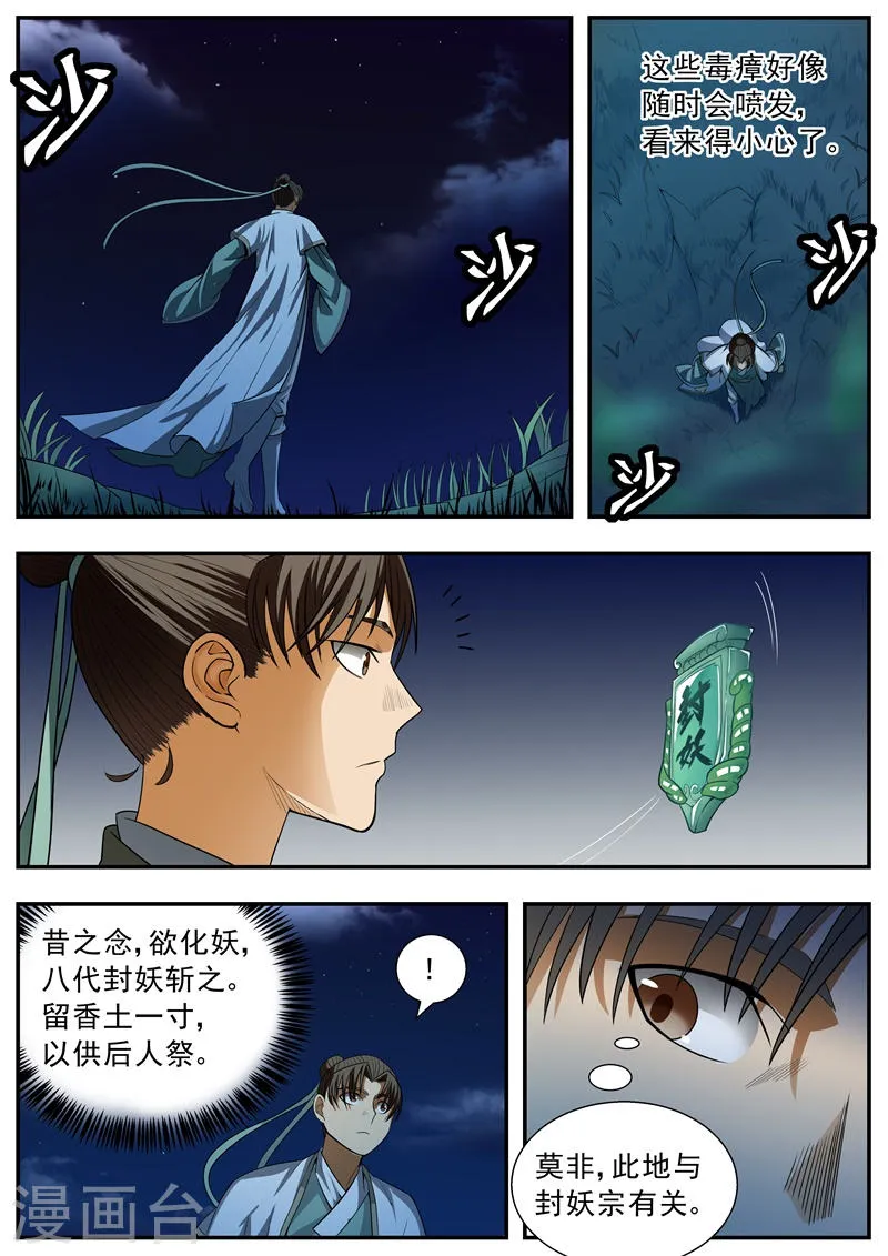第91话 第7页