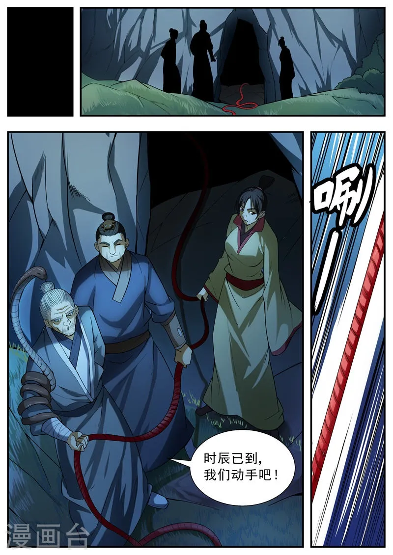 第91话 第8页
