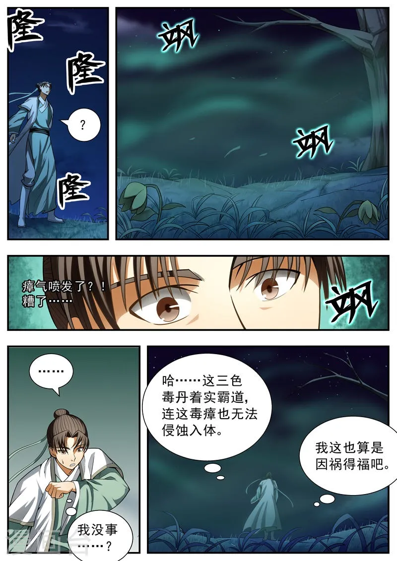 第91话 第9页