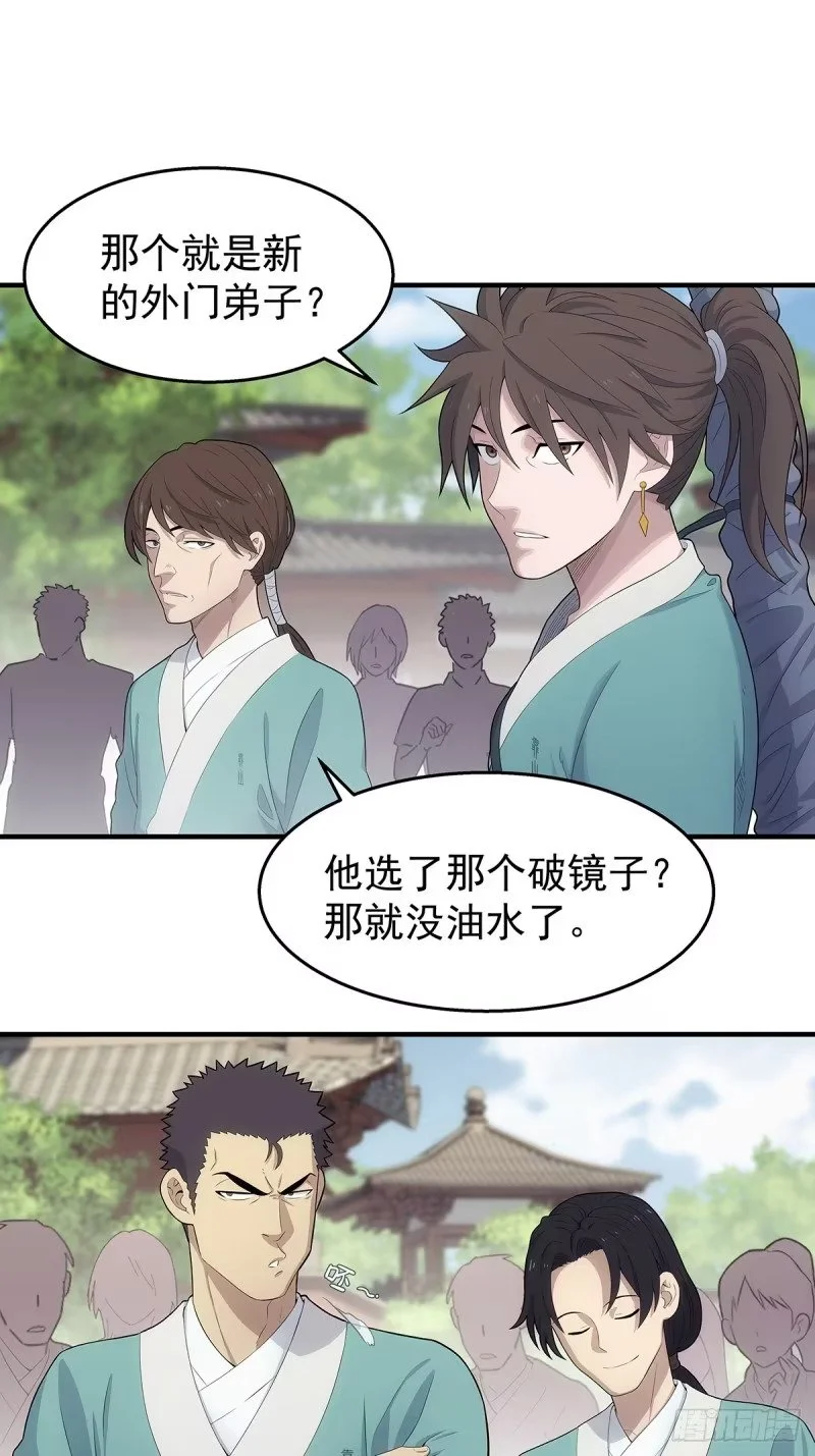 02：我成了众矢之的！ 第1页