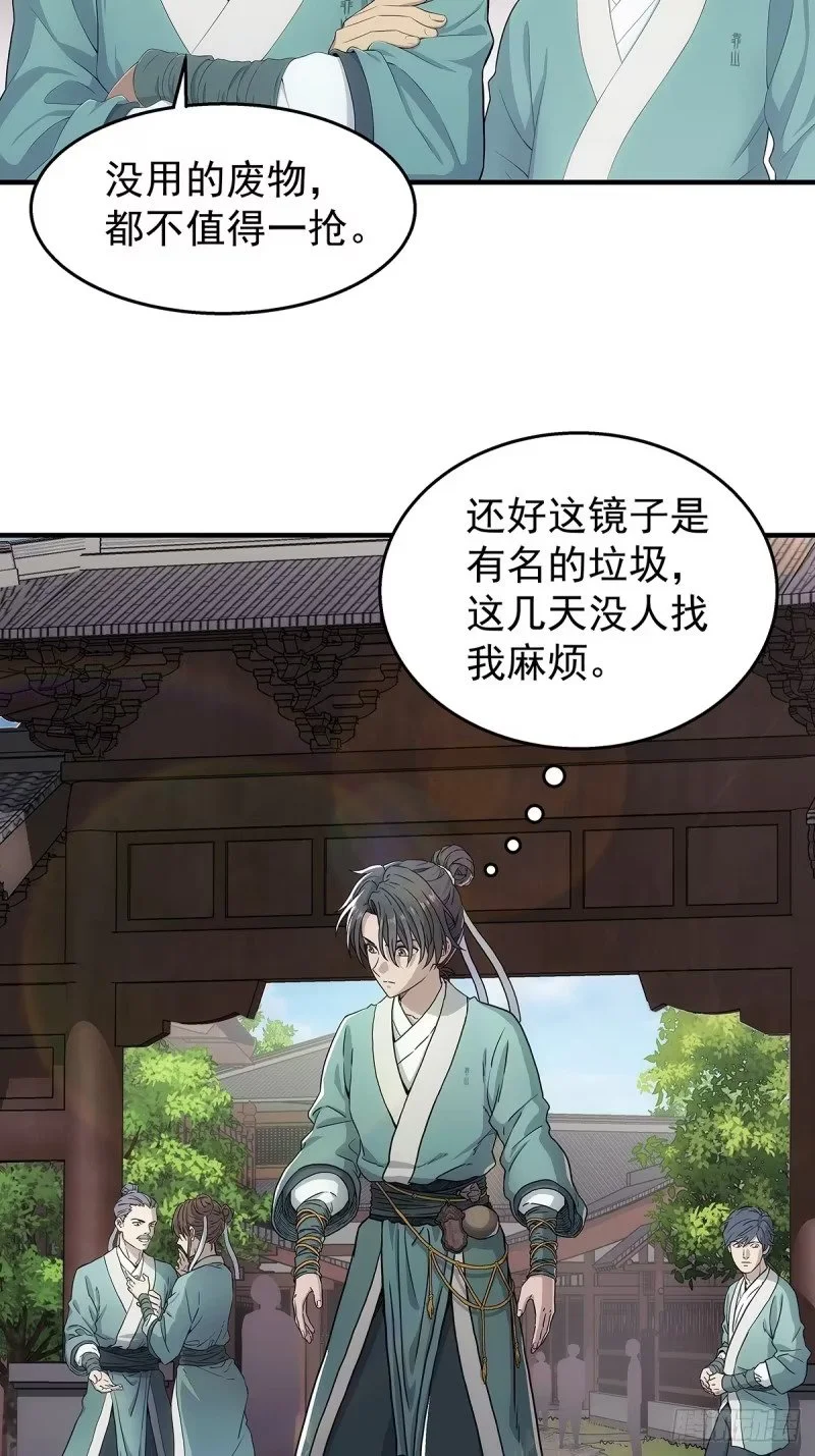 02：我成了众矢之的！ 第2页
