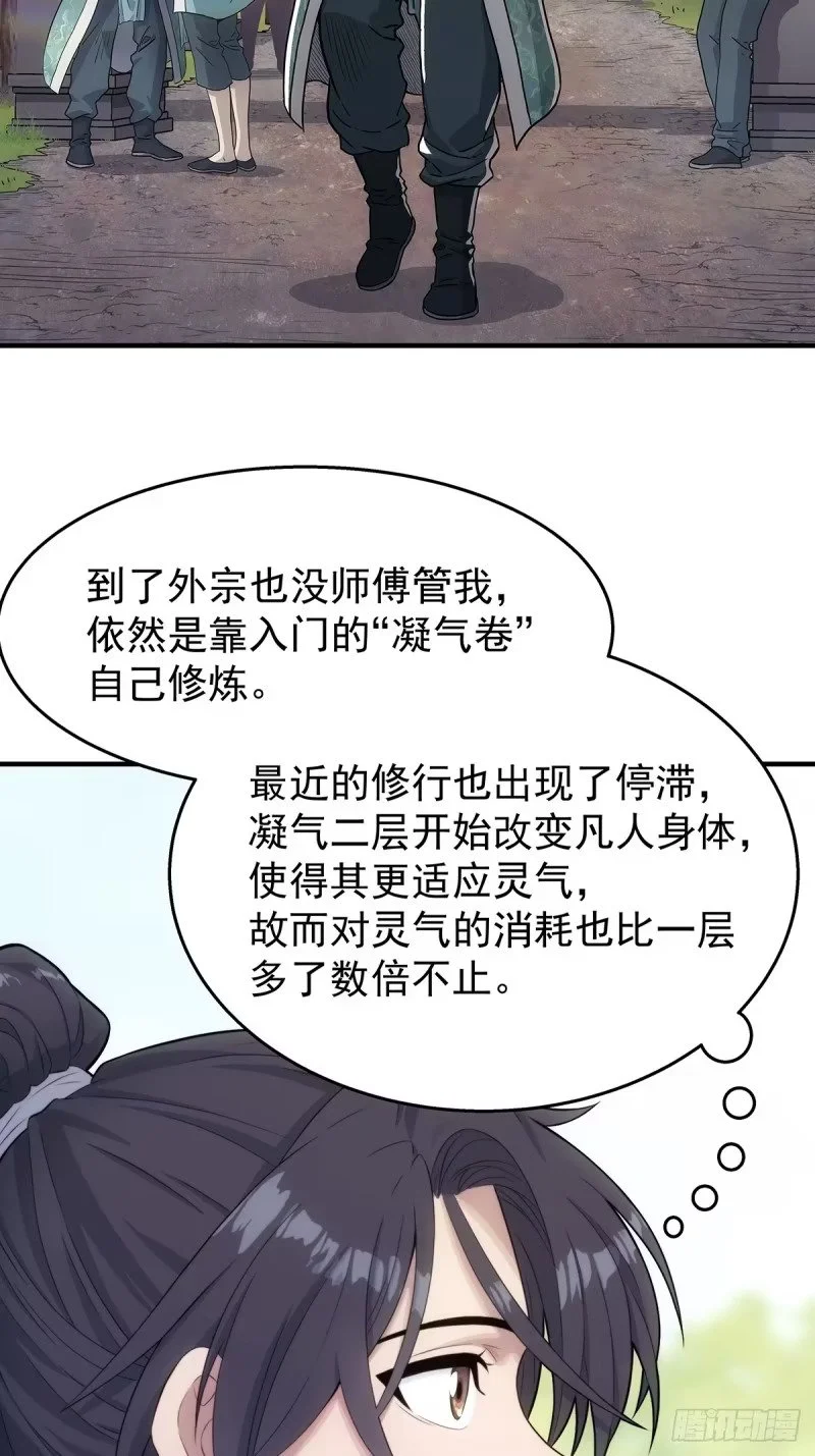 02：我成了众矢之的！ 第3页