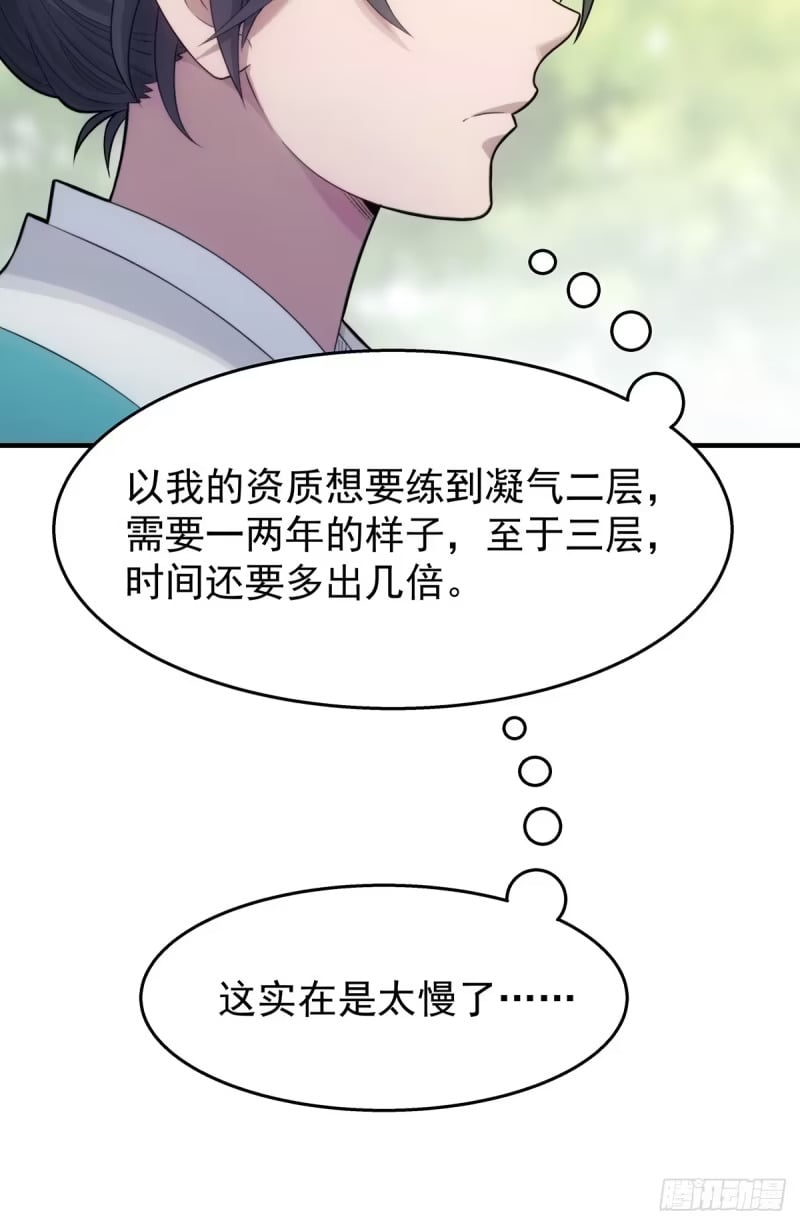 02：我成了众矢之的！ 第4页