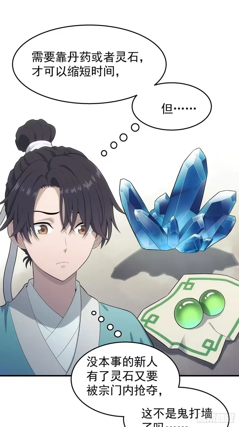 02：我成了众矢之的！ 第5页