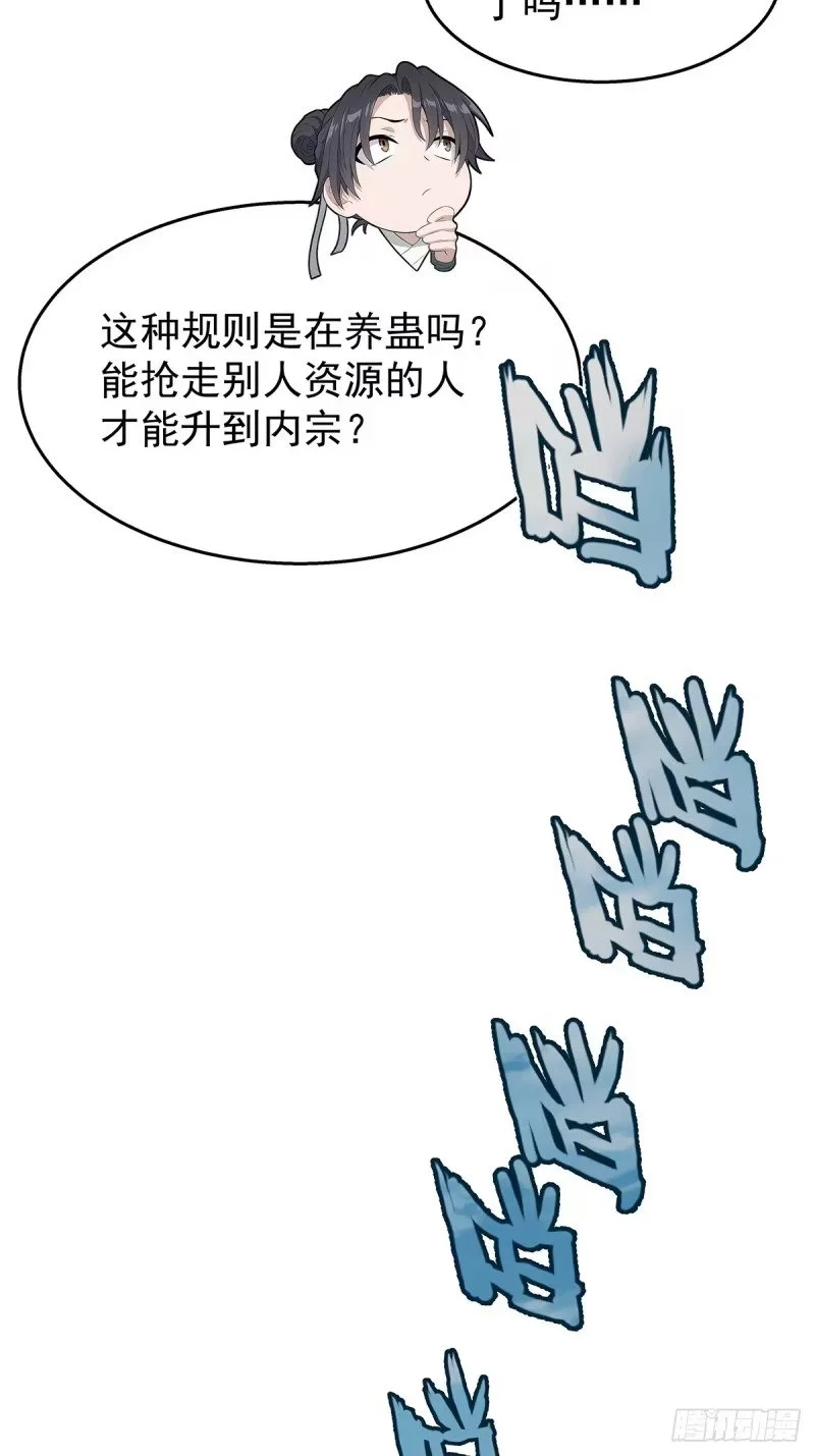 02：我成了众矢之的！ 第6页