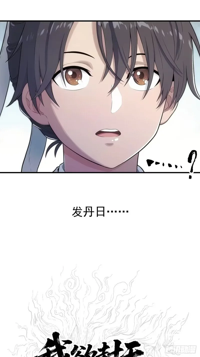 02：我成了众矢之的！ 第9页