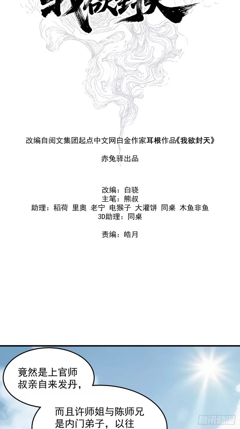 02：我成了众矢之的！ 第10页