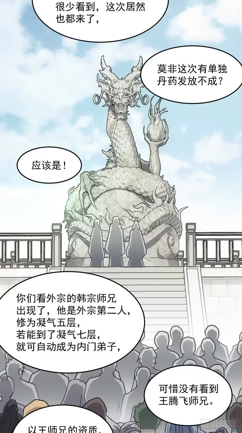 02：我成了众矢之的！ 第11页