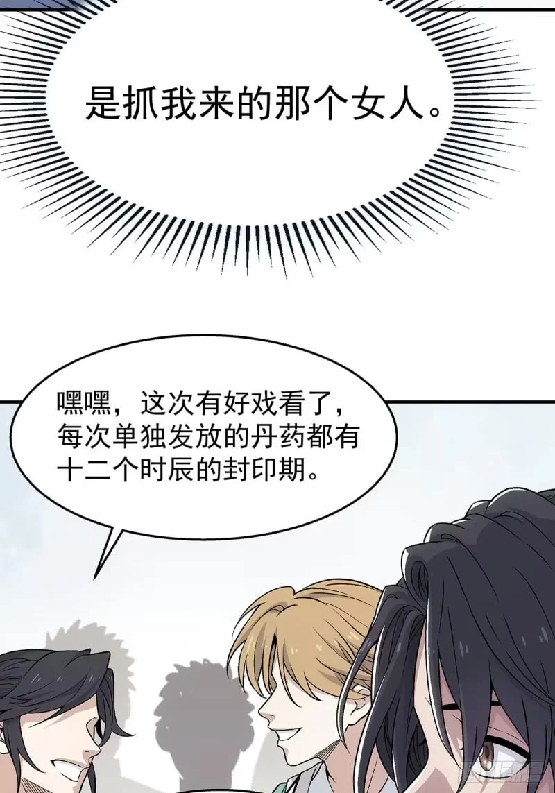 02：我成了众矢之的！ 第15页