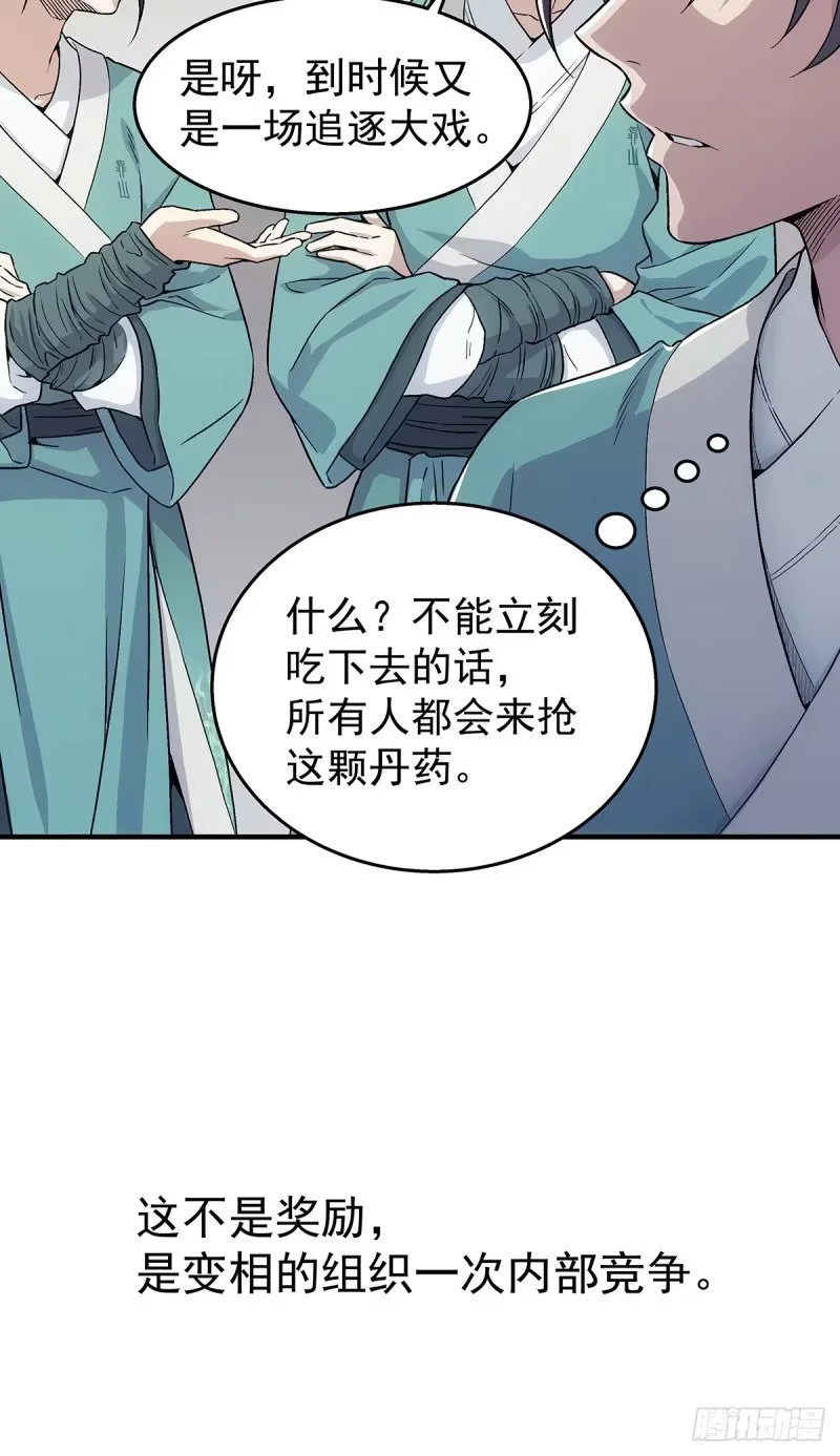 02：我成了众矢之的！ 第16页