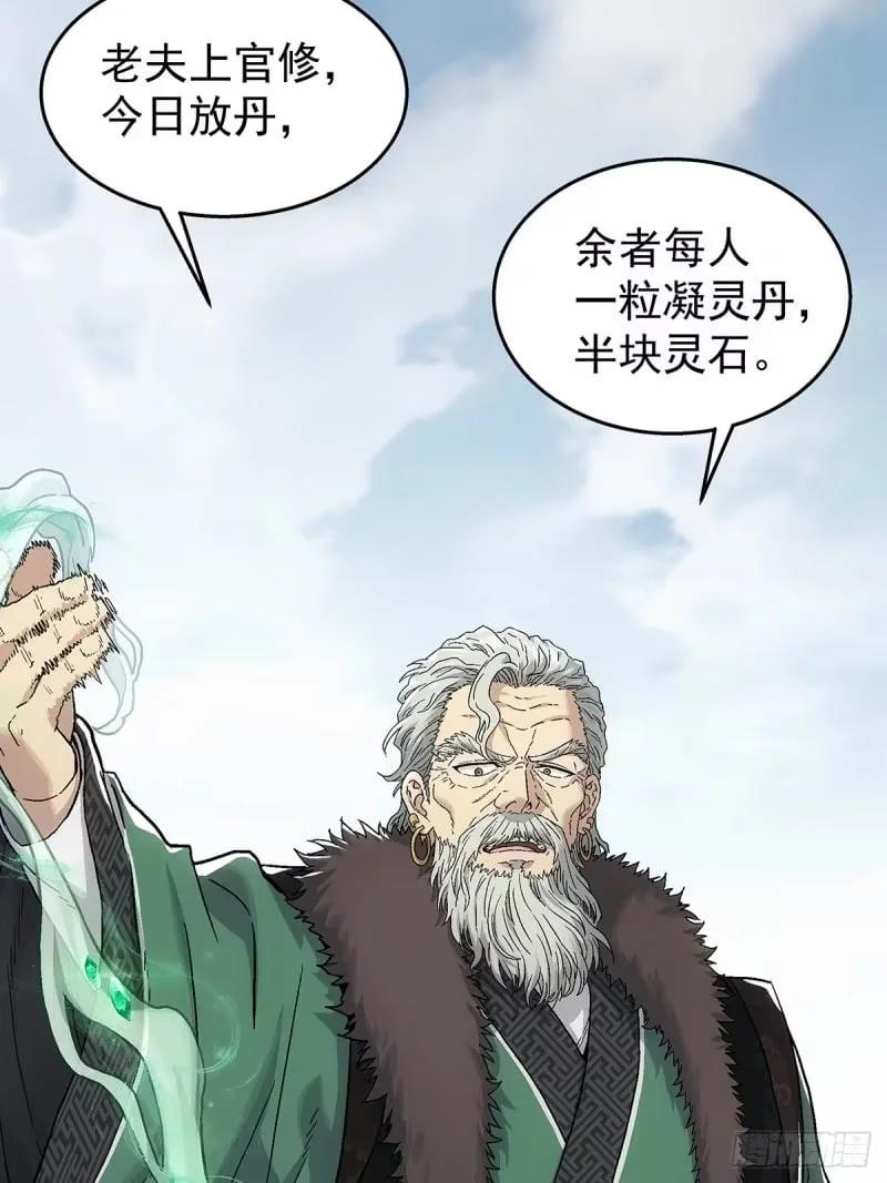 02：我成了众矢之的！ 第18页