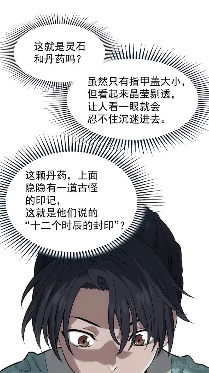 02：我成了众矢之的！ 第23页