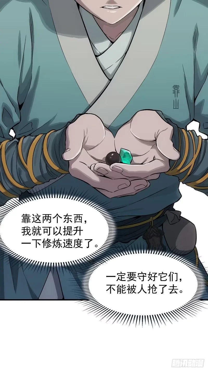 02：我成了众矢之的！ 第24页